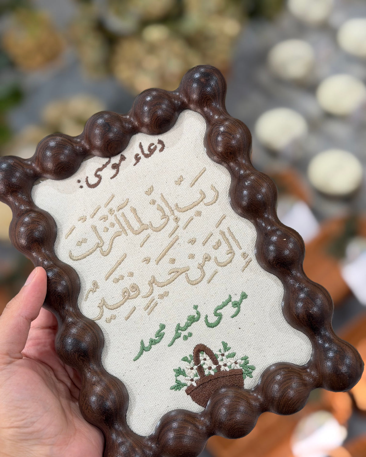 Embroidered Dua Frames